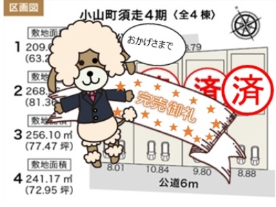 駿東郡小山町須走4期　新築分譲住宅　全4棟